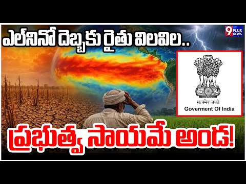 El Nino Impact on Farmers: Calls for Government Relief | Nizamabad | CM Revanth Reddy | 9Plus News