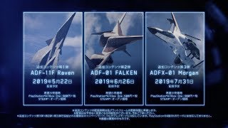 ADF-01 FALKEN”もいよいよ参戦。「エースコンバット7」，追加DLC1～3の ...