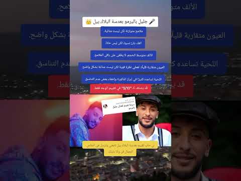 تقييم جليل باليرموا بعدسة البلاك بيل اكسبلور ريدبيل الظروف معلومات المستشار