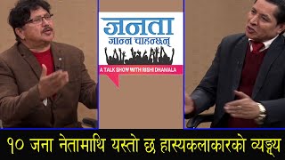 शैलेन्द्र सिंखडाले भने–हास्य कलाकार केपी ओली हो, हामी होइनौँ, प्रचण्ड र देउवामाथि यस्तो व्यङ्ग्य