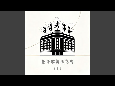 爱情一阵风