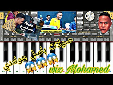 صولات باسل هولندي حمودي ود الجاك