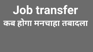 Job transfer yog in astrology