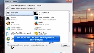 Как запретить установку галочки ''Использовать выбранную программу для всех файлов такого типа'(, 2016-08-21T18:39:39.000Z)