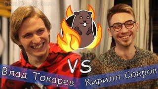 ПЛОХИЕ АНИМЕШНЫЕ ШУТКИ #1: Влад Токарев и Кирилл Соеров