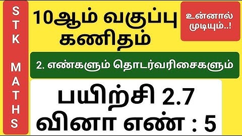 10th Maths Tamil Medium Chapter 2 Exercise 2.7 Sum 5 New Video #10th_maths_tamil_medium