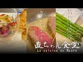 【プロの料理レシピ】1時間で3皿 フランス料理コース作りにチャレンジ！