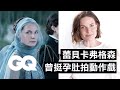 《沙丘》保羅媽媽蕾貝卡弗格森談職業生涯，拍「這部片」時懷孕六個月 Rebecca Ferguson Breaks Down Her Career | 明星的經典角色 | GQ Taiwan