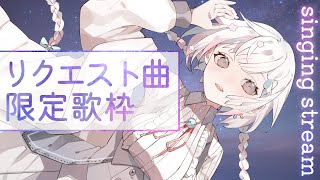 【歌枠 / karaoke】七夕なのでみんなからのリクエスト曲を歌うよ～【羽澄さひろ / VTuber】