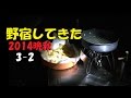 【野宿してきた2014晩秋】2/3