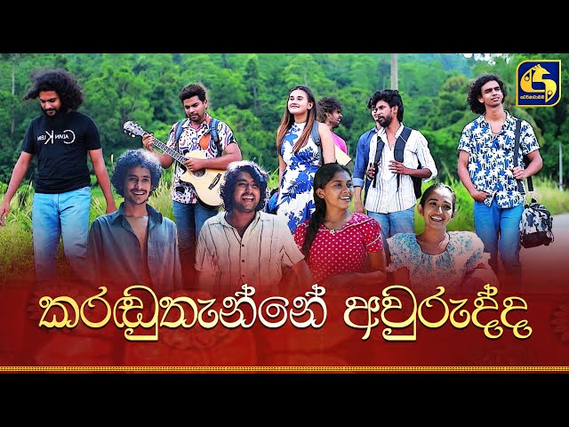 Karanduthenne Avurudda 14-04-2022