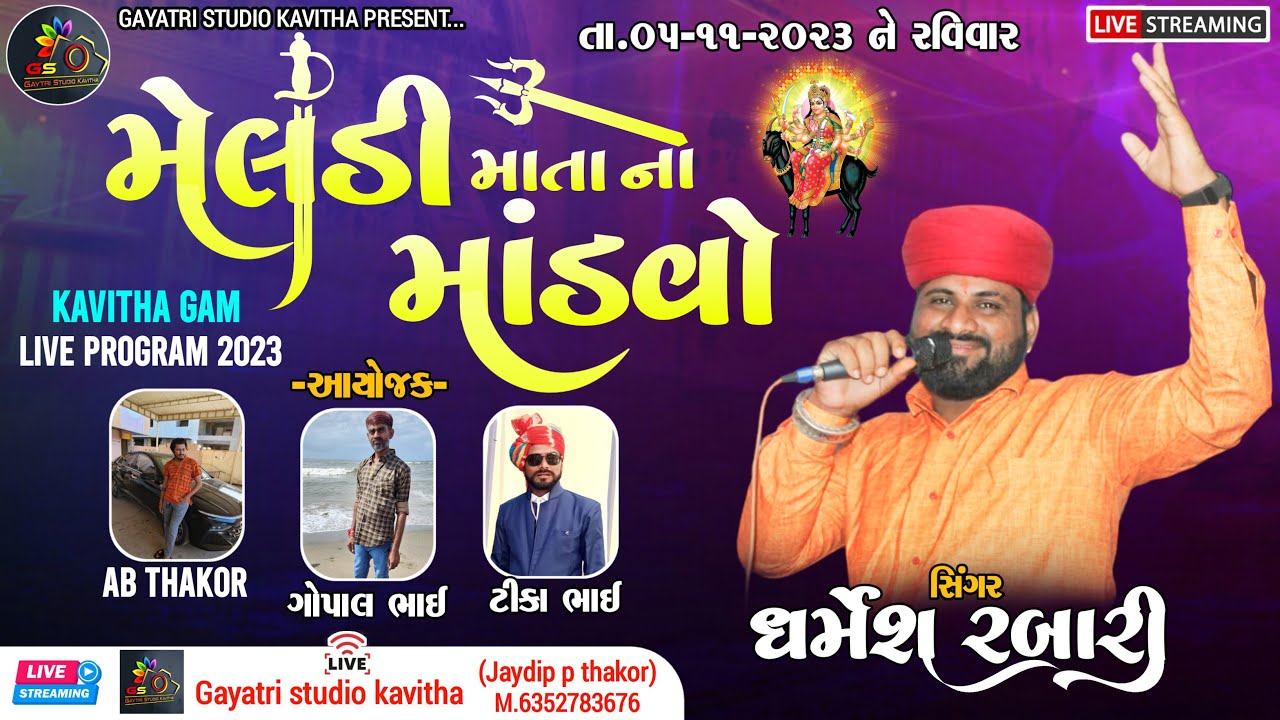 Meldi Mataji Ni Ramel ll Dharmesh Rabari ll  Live Ramel 2023 ll Kavitha