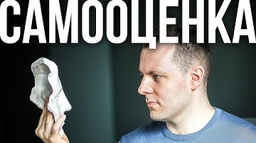 Самооценка и неуверенность в себе. Причины и техники исцеления. Как полюбить себя.