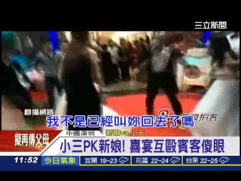 「新娘不是我」 陸小三挺肚鬧婚宴│三立新聞台