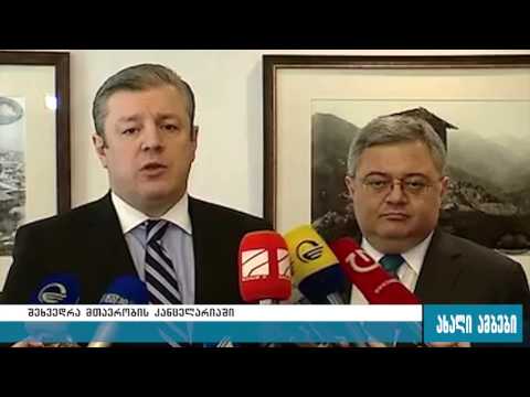 „ქართული ოცნება - დემოკრატიული საქართველო“ არჩევნებზე დამოუკიდებლად გავა 31.03.2016