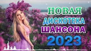 30 ХИТОВ ШАНСОНА В ДОРОГУ 🌹 ДУШЕВНЫЕ ПЕСНИ ♥ СБОРНИК ♥ RUSSIAN MUSIC