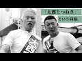 「太郎とつねき」という問題。 [YouTube Live配信 7/10 22:30]