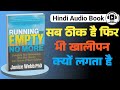 Running Empty | How to stop feeling empty? | How to find inner peace? | Hindi Audiobook Summary