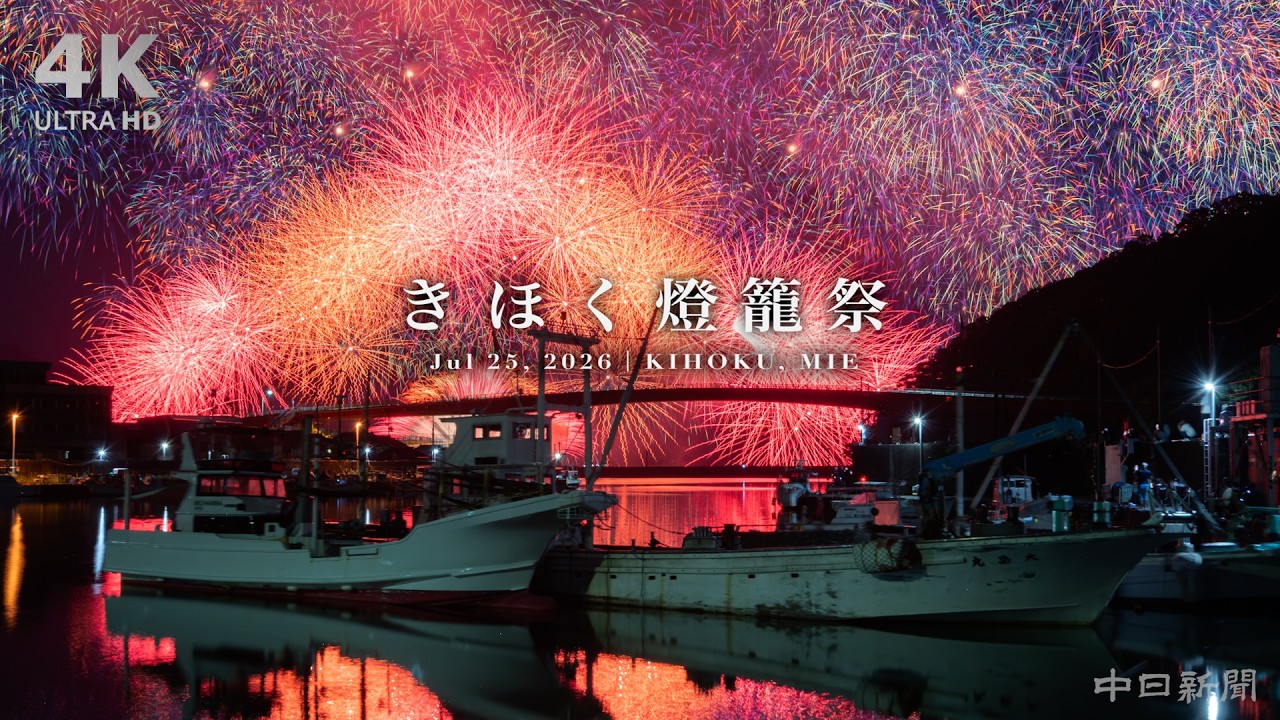 動画】三重・紀北町できほく燈籠祭 大仕掛け「彩雲孔雀」などに歓声