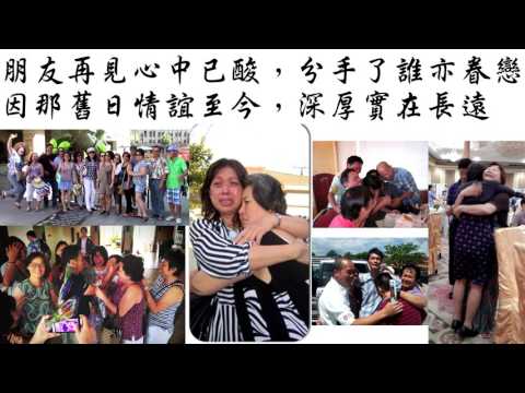 Minh Duc Reunion 2016 - 友誼萬歲 Closing Ceremony