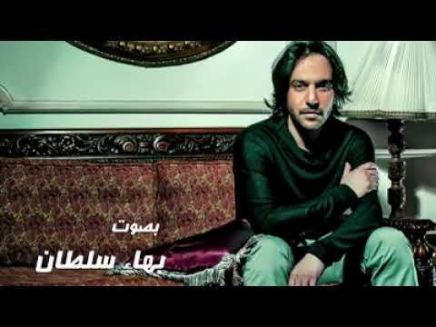 تلاوة قرآنية بصوت بهاء سلطان مقطع يهز القلب بهاء سلطان يقرأ القرآن الكريم 