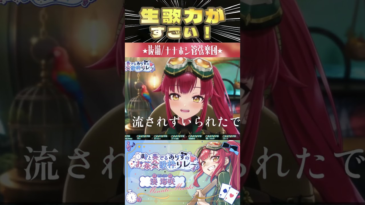 生歌力抜群!?抜錨歌ってみた!【 #みなとたんけん日記 /湊海咲】 #vtuber
