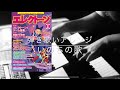 いのちの歌-弾き歌いアレンジ-【月エレ2月号】