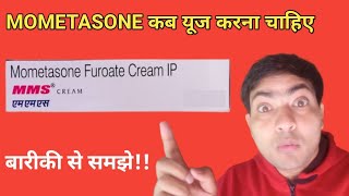 Mms Cream Use In Hindi