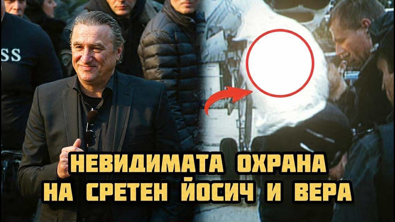 Заплахата за живота на Бойко Борисов е реална! Сретен Йосич не е забравил кой го арестува!