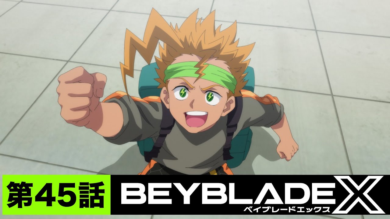 第45話】あの日のあなた【BEYBLADE X】 - YouTube