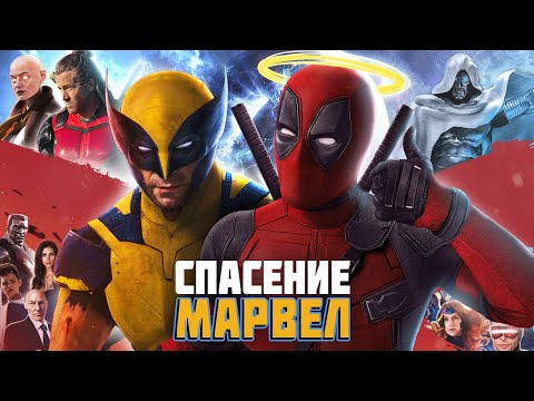 НЕВЕРОЯТНЫЕ детали ДЭДПУЛ и РОСОМАХА [Халк, Доктор ДУМ, Мстители]