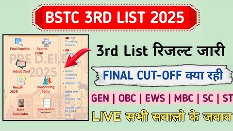 Bstc 3rd list जारी | Bstc 3rd list final cut off kya rahi | list all update #bstc2025
