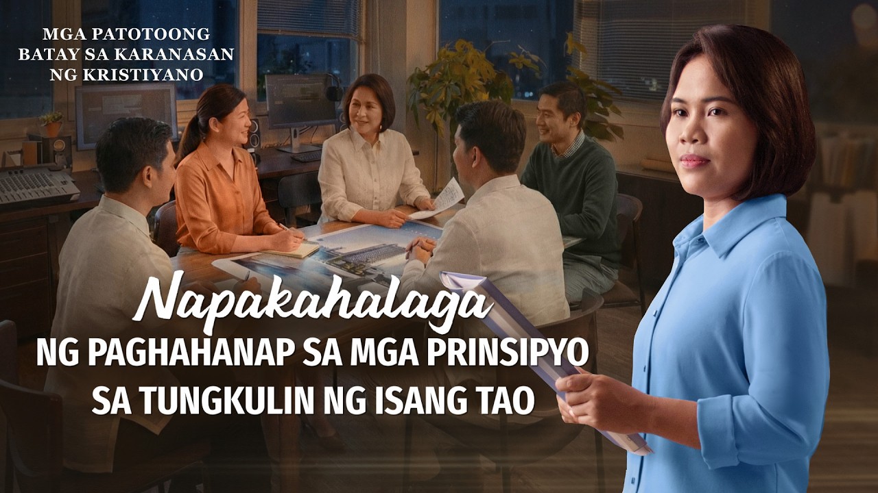 Tagalog Testimony Video | Napakahalaga ng Paghahanap sa mga Prinsipyo sa Tungkulin ng Isang Tao