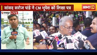 Cg News        Saroj Pandey    Cm Bhupesh Baghel   