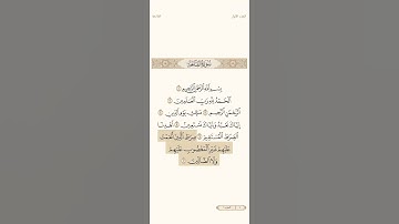 القرآن الكريم الصفحة -1- سورة الفاتحة
