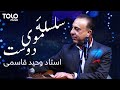 Vaheed Kaacemy - Selselae Moye Dost | وحید قاسمی - سلسلهٔ موی دوست