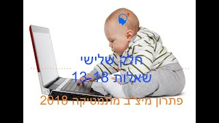 פתרון מיצ