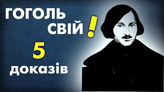 рОСІЯ КРАДЕ ГОГОЛЯ? Чому нічого не вийде