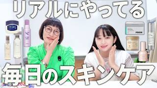 私たちのスキンケアルーティンをご紹介します。