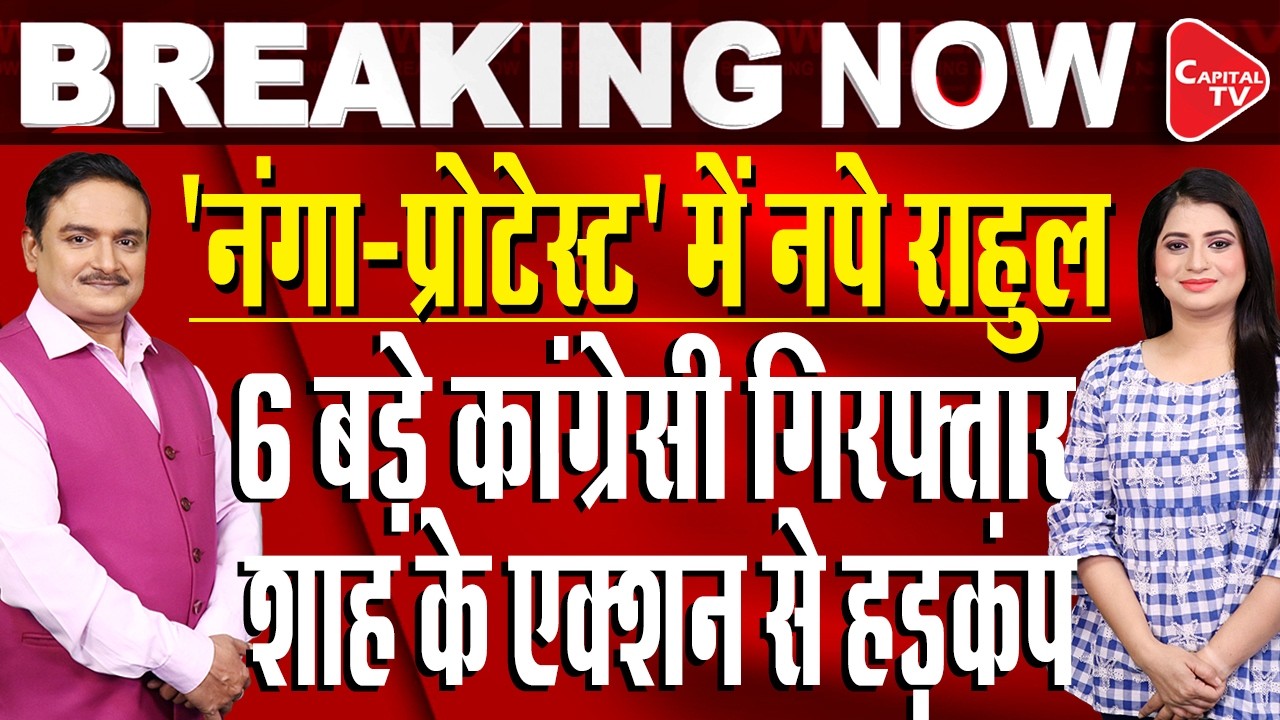 Shirtless Protest At AI Summit: Delhi Police nabs 5th Youth Congress Worker in Gwalior| Dr.Manish Kr