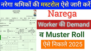 How to issue muster roll of NREGA workers. How to raise demand for NREGA workers. NREGA. MGNREGA 