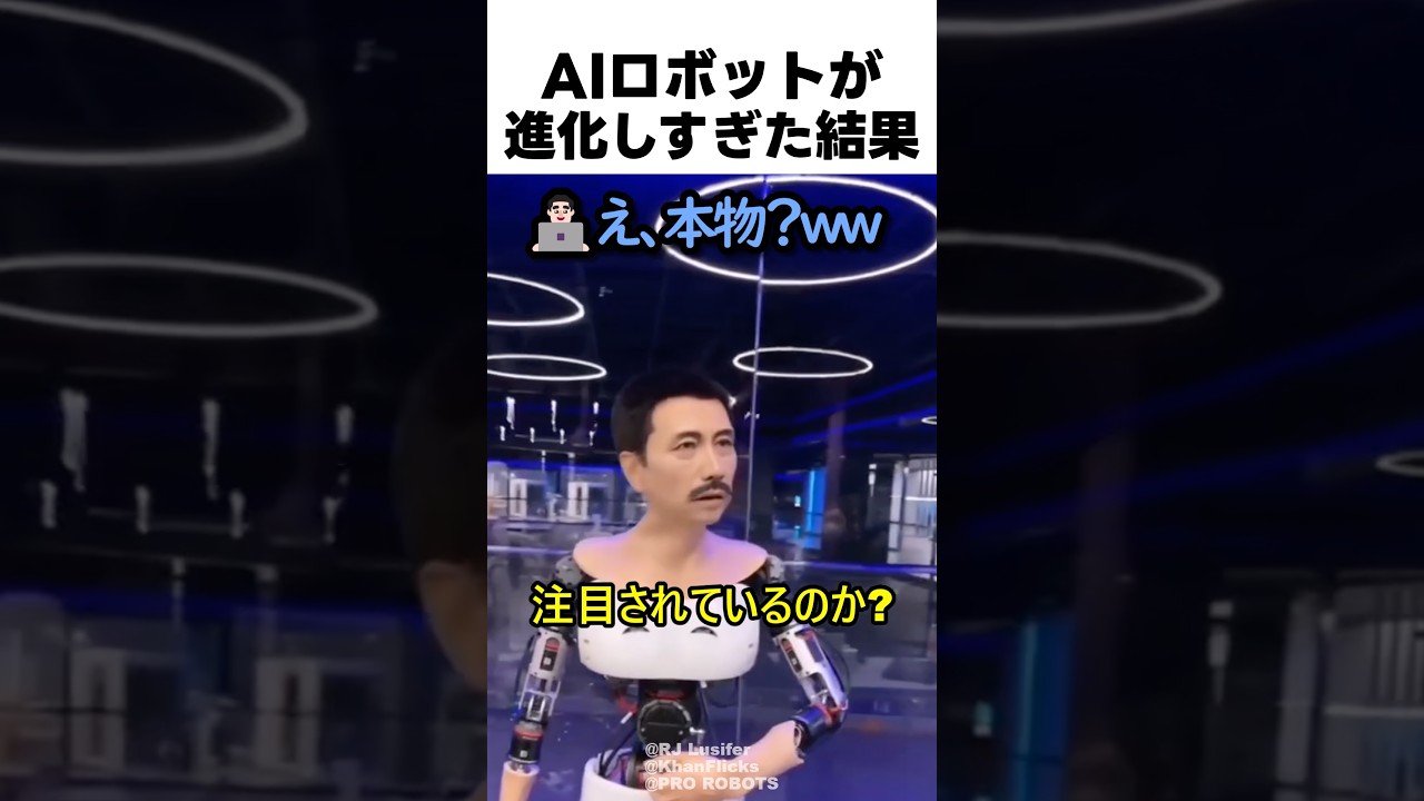 AIロボットが進化しすぎた結果