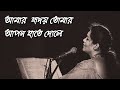 Amar Hridoy  - Jayati Chakraborty