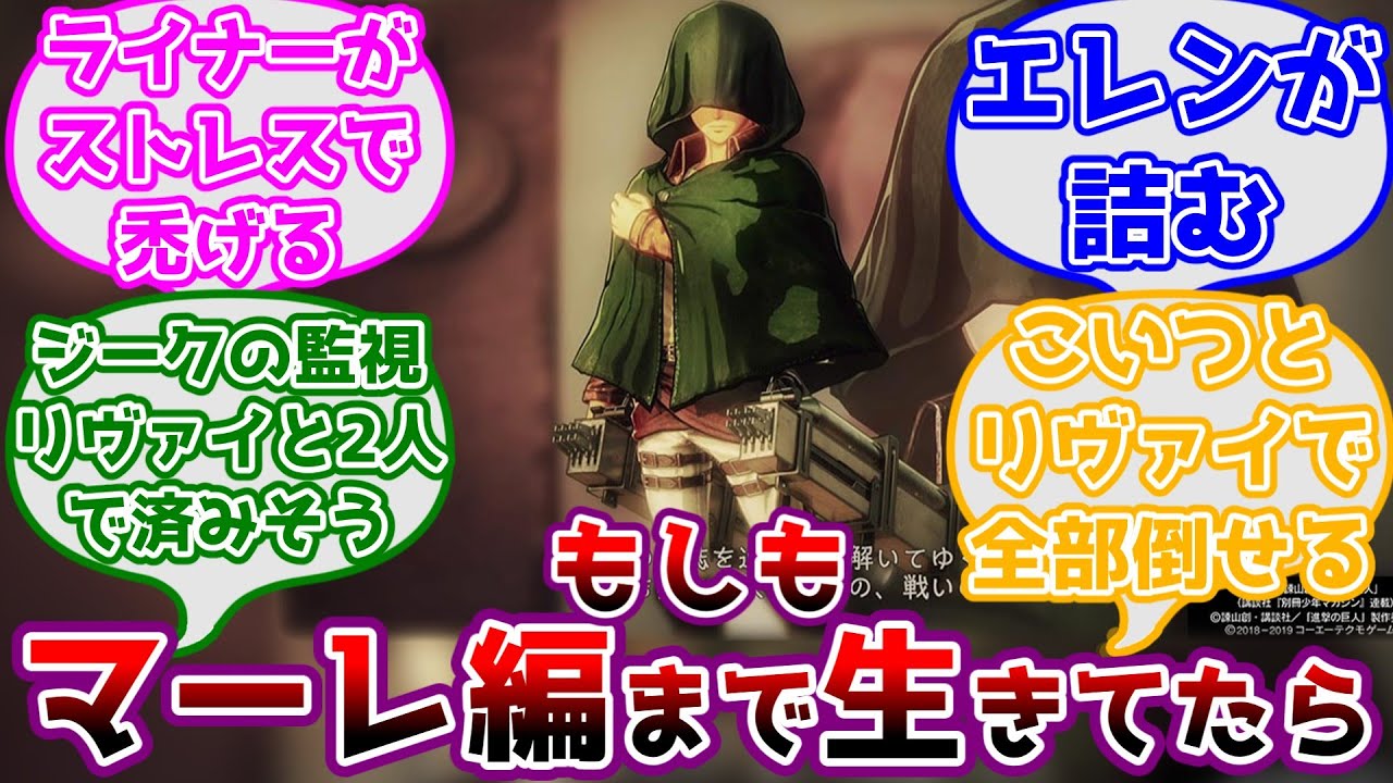 【進撃の巨人】もしもコイツがマーレ編まで生きていたらどうなるかを考えるみんなの反応