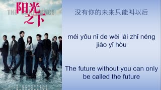 The Confidence-2020 Ost by- Elvira Cai The future without you can only be called the future Resimi