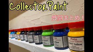 Angelus paint コレクター エディションについてよくある質問！！