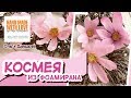 МК Космея из зефирного фоамирана. О. Давыдова