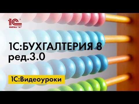 Как в авансовом отчете выделить НДС по ж/д билету в 1С:Бухгалтерия 8