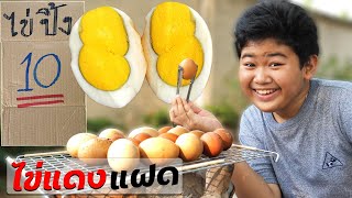 หนังสั้น | ขายไข่ปิ้งลูกใหญ่ ไข่แดงแฝด!! 10บาท | Selling large grilled eggs, twin egg yolks