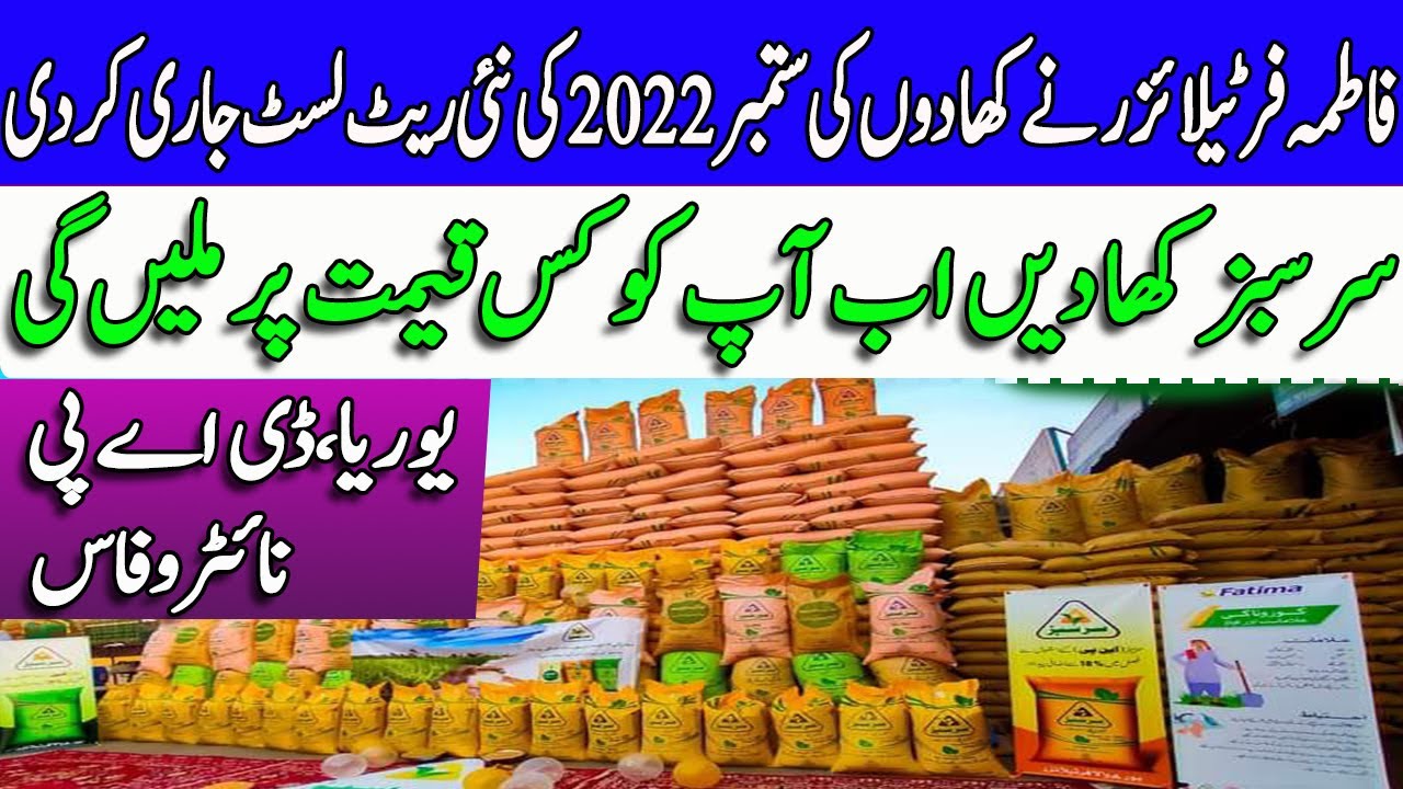 Sarsabaz Fertilizers New Rate List | Fertilizer New Price Update | New DAP Rate | Urea Rate 2022
